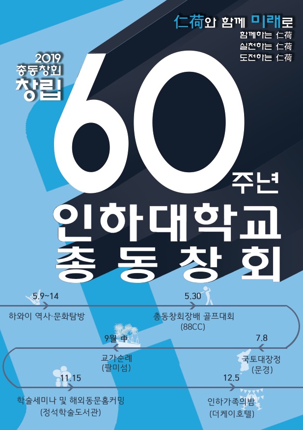 창립 60주년 기념행사 포스터.jpg