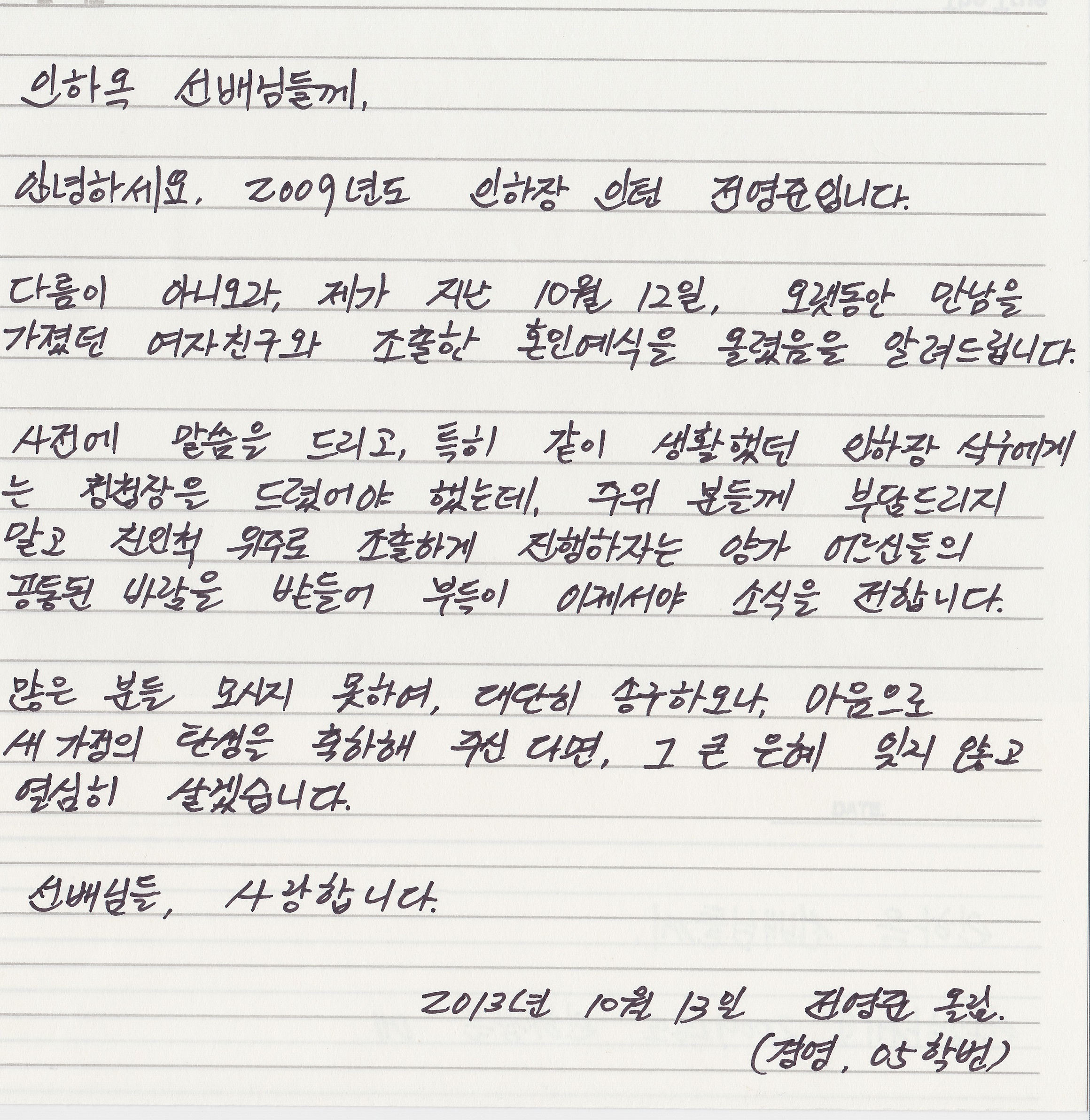 인하옥 선배님들께.jpg