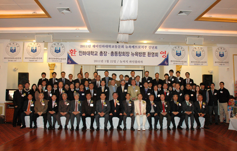 inha_new_year_party_2011.jpg